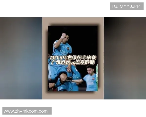 广州恒大与皇马巅峰对决足球盛宴引发全球关注与热议